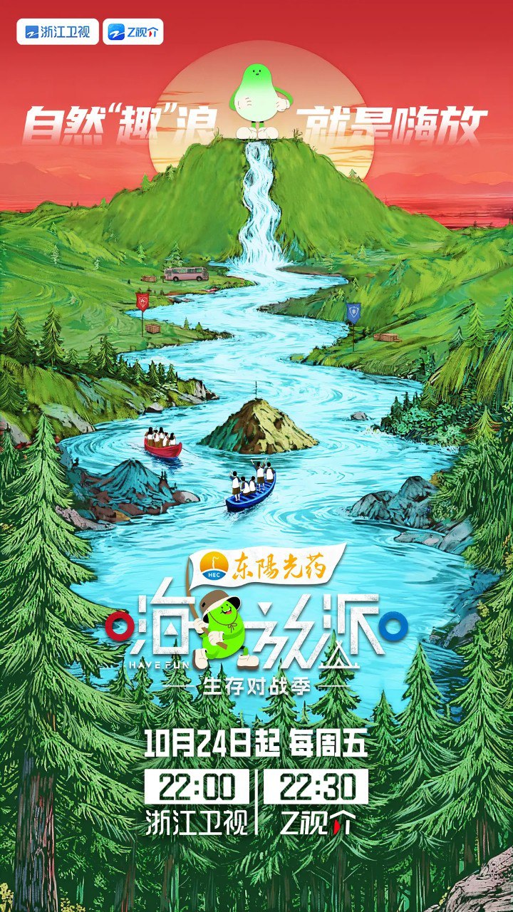 嗨放派·生存对战季  / 嗨放派 第四季 (2025) 1212期 - 百度网盘 资源封面图