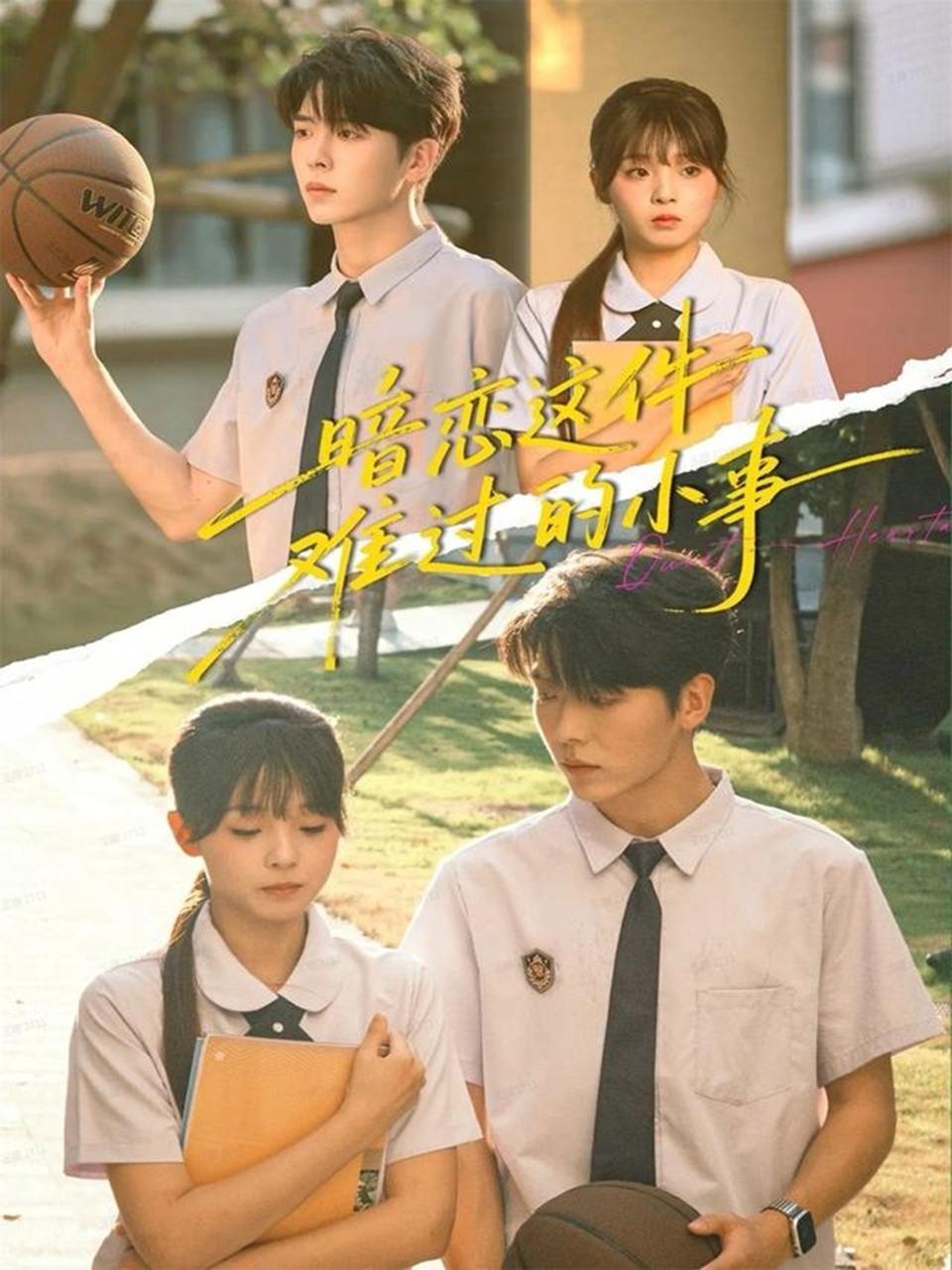 暗恋这件难过的小事（80集）卡戎＆陈舒宜 - 百度网盘 资源封面图