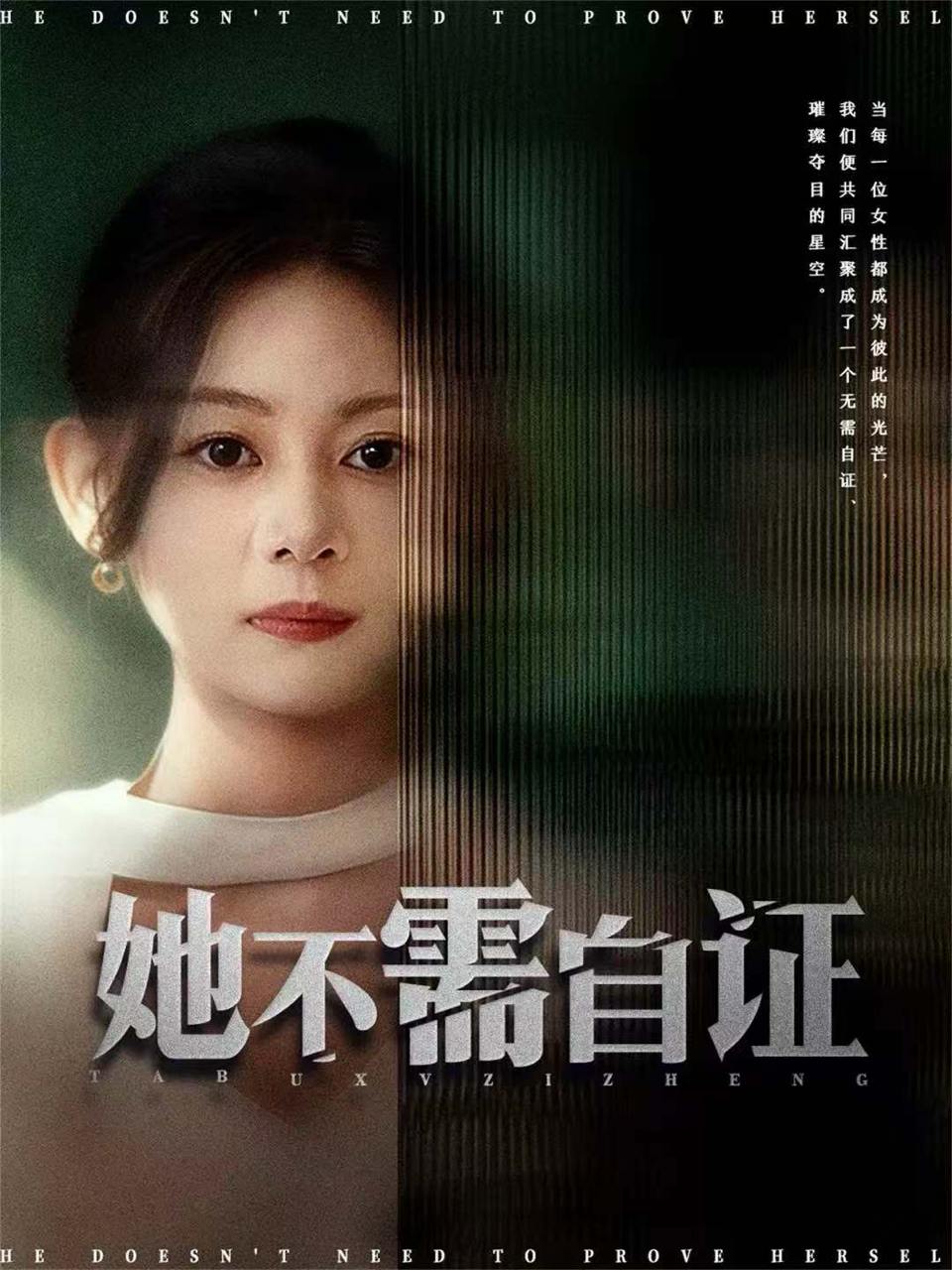 她不需自证（66集）梓豪＆龙沿汐 - 百度网盘 资源封面图