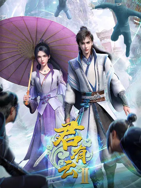 君有云 第二季 (2025) 更新EP31 1080p/4K 附第一季· - 百度网盘 资源封面图