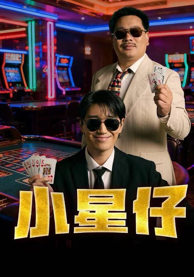 小星仔（57集）张子唯&耿军伟&焦子阳 - 百度网盘 资源封面图