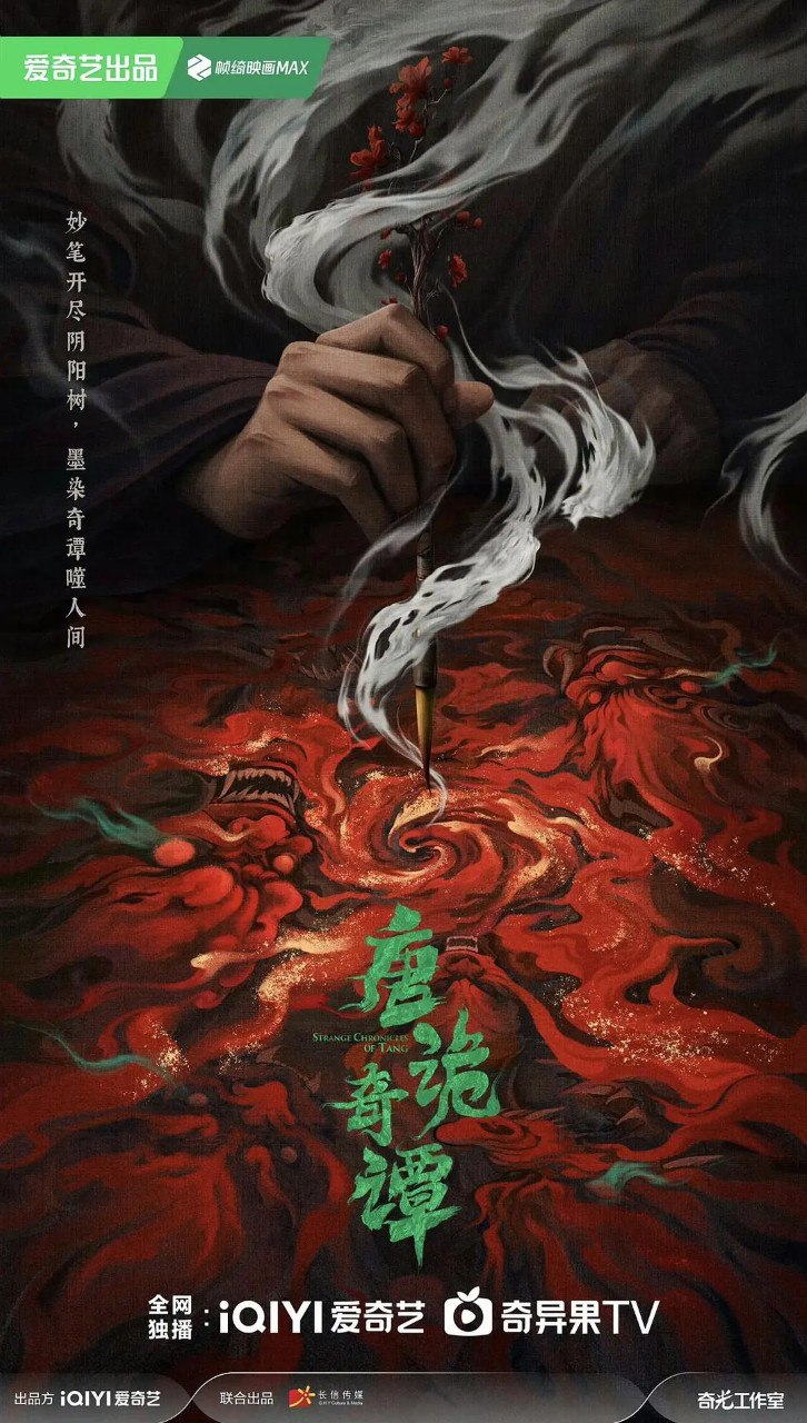 唐诡奇谭 /唐朝诡事录4 / 唐朝诡事录第四季 / 唐诡4 /(2025)【杨旭文/杨志刚/悬疑】 【4K 更新EP04】 - UC网盘 资源封面图