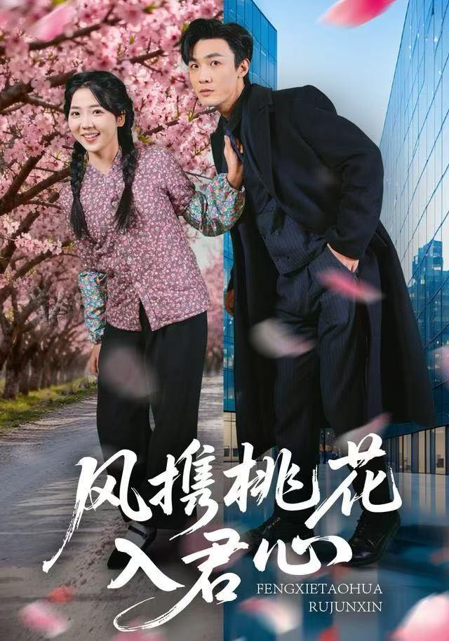 风携桃花入君心（80集）李海蒂&清河 - 百度网盘 资源封面图