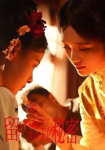 留洋归来之四姨太的秘密（71集）陈思浩＆张楚子涵 - 百度网盘 资源封面图