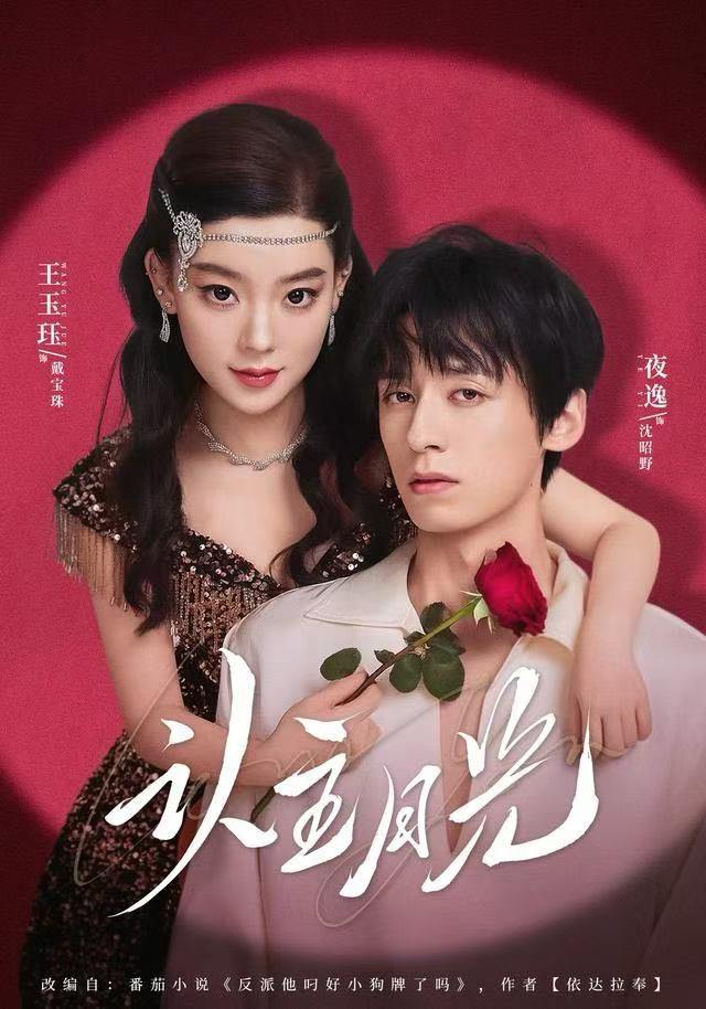 认主月光（60集）王玉珏&吴沐橙&夜逸 - 阿里云盘 资源封面图