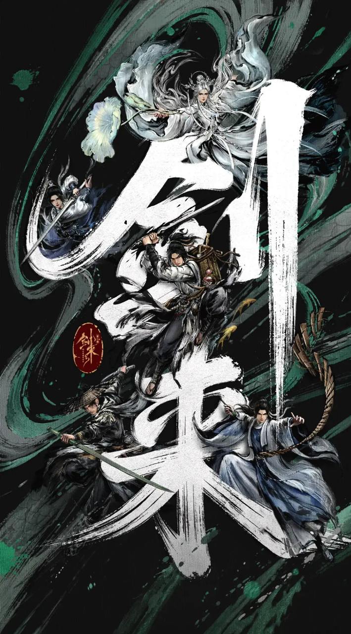 剑来 第二季 (2025) 4K 首播3集 - 百度网盘 资源封面图