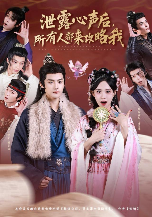 泄露心声后，所有人都来攻略我（75集）储子竣＆康渝茜 - 百度网盘 资源封面图