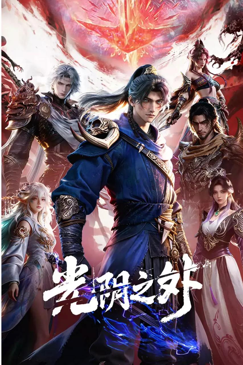 光阴之外 (2025) 4K 更新至2集 - 百度网盘 资源封面图