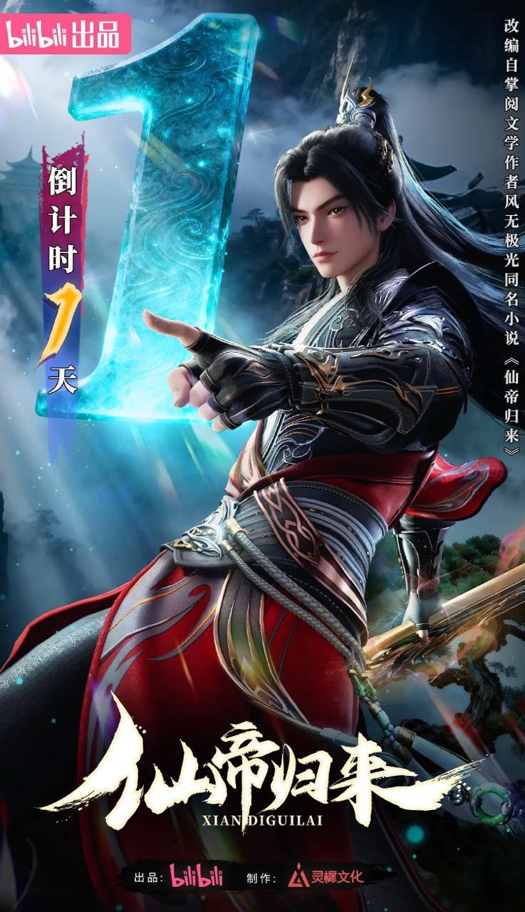 仙帝归来 (2025) 4K 更新至12集 - 百度网盘 资源封面图