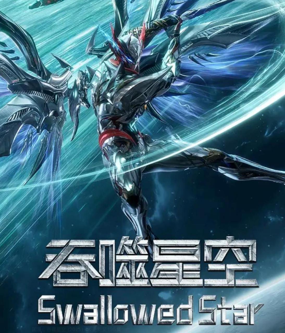 吞噬星空 (2025) 4K 更新至204集 - 百度网盘 资源封面图
