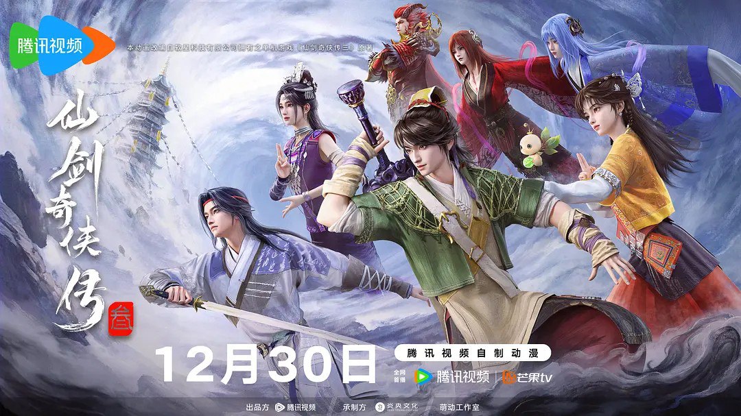 仙剑奇侠传 / 仙剑奇侠传三/仙剑奇侠传叁/仙剑奇侠传3 (2025) 4K 更新EP03 - 百度网盘 资源封面图