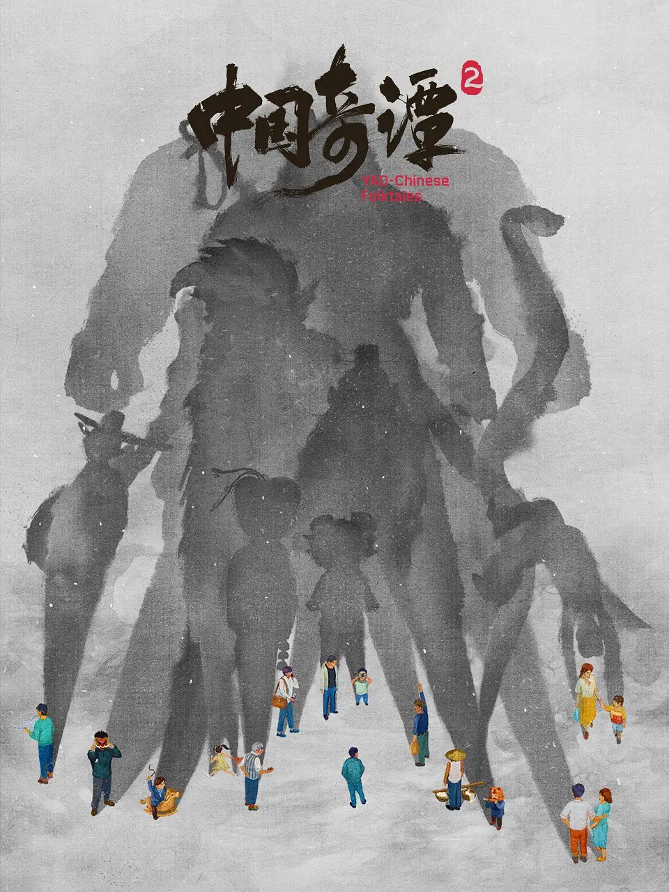 中国奇谭 第二部 / 中国奇谭2 (2026) 4K  更新 EP02 附第一季 - 百度网盘 资源封面图
