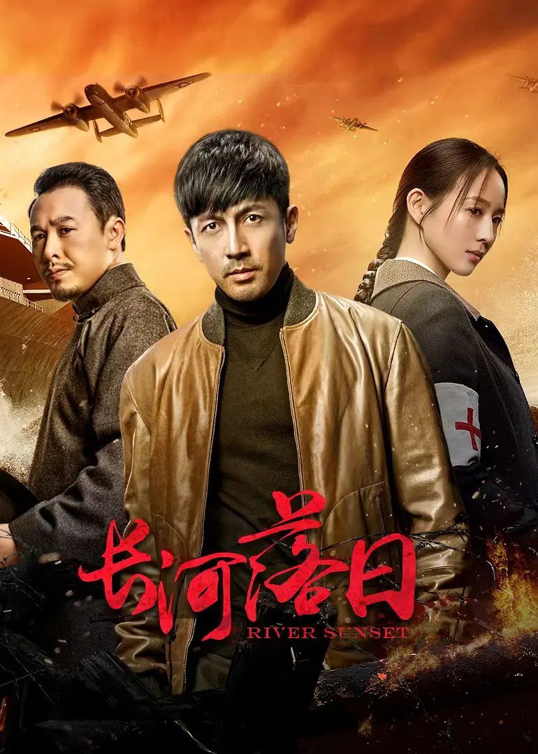 长河落日 (2025) 【张鲁一/张钧甯/战争】【4K 更新EP04】 - 百度网盘 资源封面图
