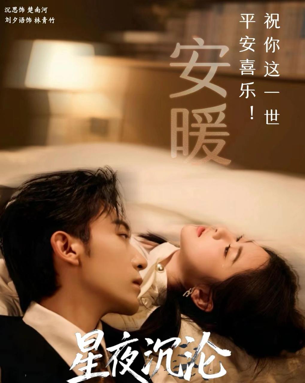 星夜沉沦（61集）沉思＆刘夕语 - 百度网盘 资源封面图
