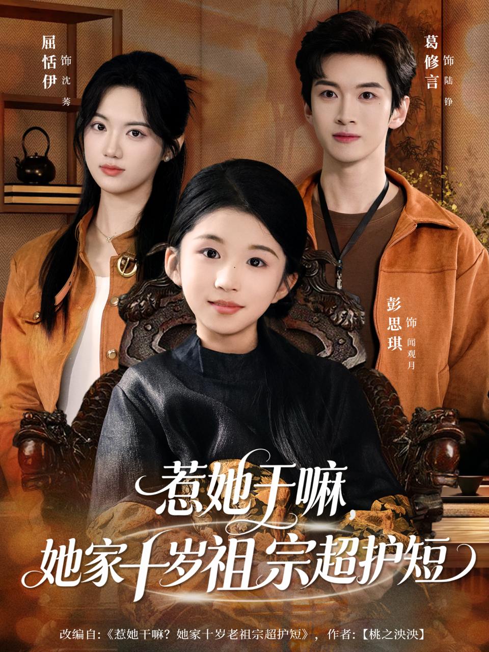 惹她干嘛，她家十岁祖宗超护短（80集）葛修言＆屈恬伊 - 阿里云盘 资源封面图