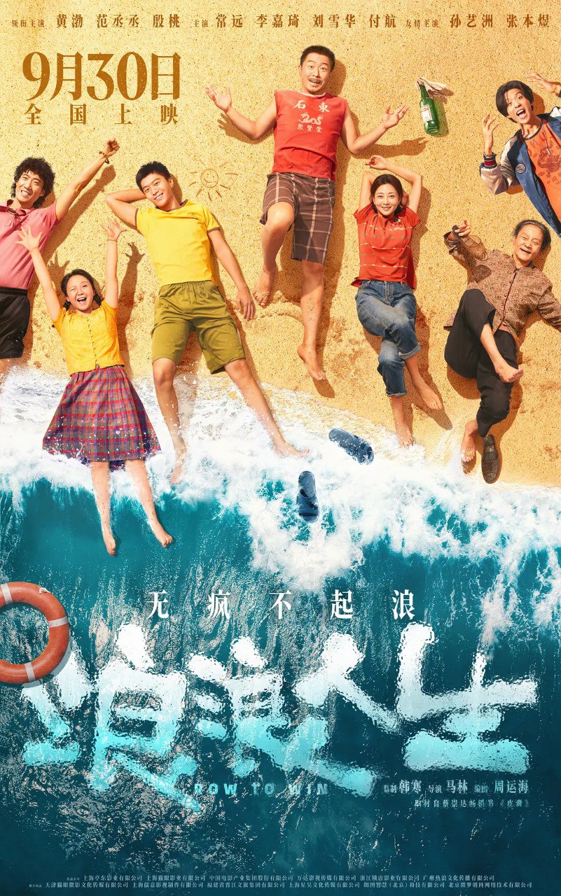 浪浪人生 (2025) 4K HDR 黄渤 范丞丞 喜剧  电影 - 百度网盘 资源封面图