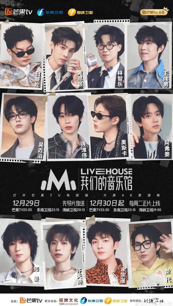 我们的音乐馆 (2025)  靳梦佳 黄誉博 周骏 奥斯卡 白景屹 音乐 真人秀 - 百度网盘 资源封面图