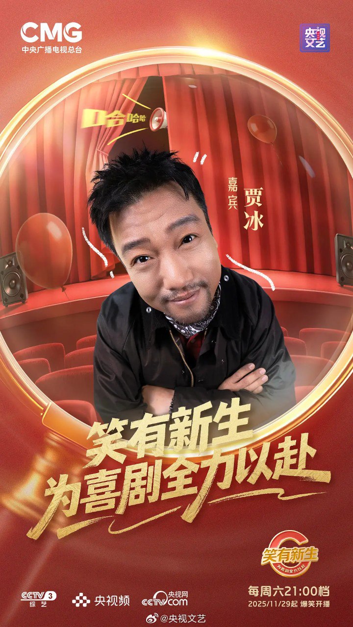 笑有新生 (2025) 叶童 沈腾  谢娜 脱口秀 - 百度网盘 资源封面图