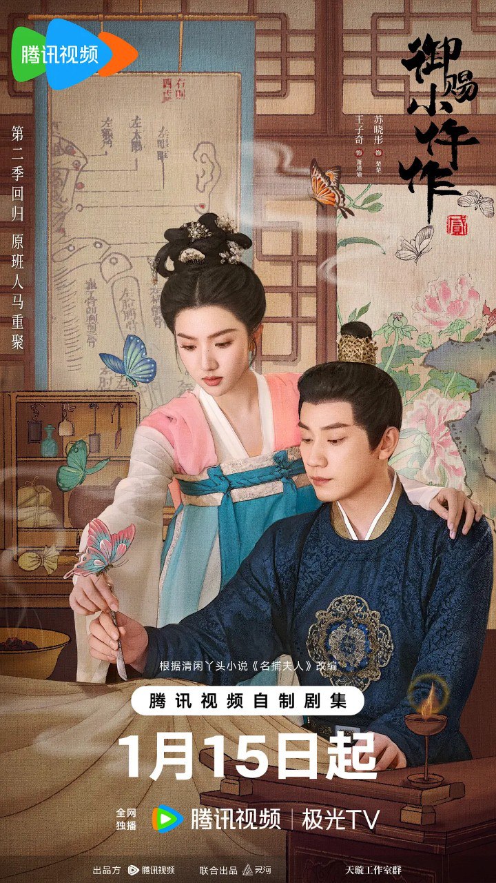 御赐小仵作 第二季 / 御赐小仵作2/御赐小仵作 第一季/ 机智女法医2  (2026) 【王子奇/苏晓彤】【古装/悬疑】【4K 更新EP04】 - 百度网盘 资源封面图