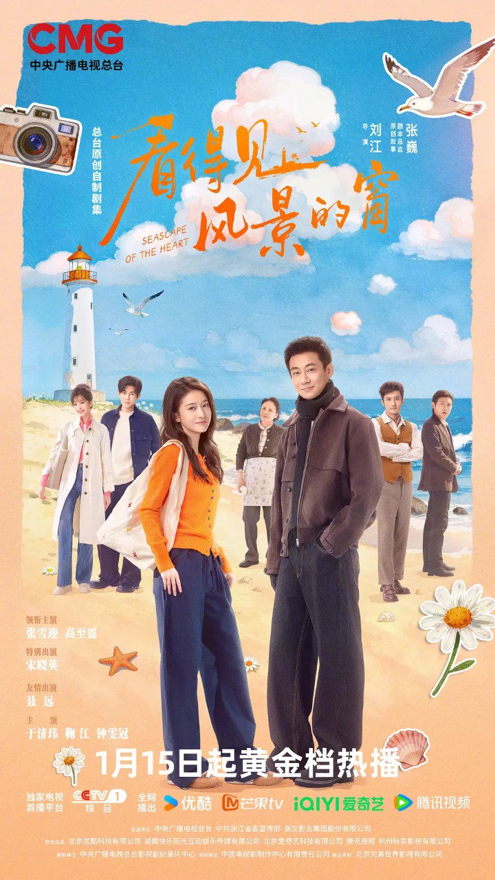 看得见风景的窗 (2026) 【张雪迎/高至霆】【4K 更新EP04】 - 百度网盘 资源封面图