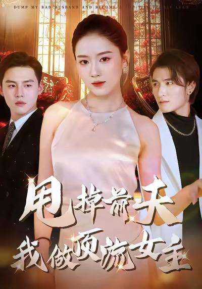 2026年1月16日 短剧目录7 - 百度网盘 资源封面图