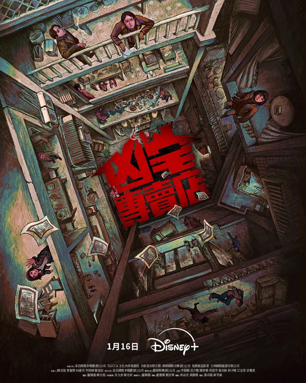 凶宅专卖店 凶宅專賣店 (2025) - 百度网盘 资源封面图