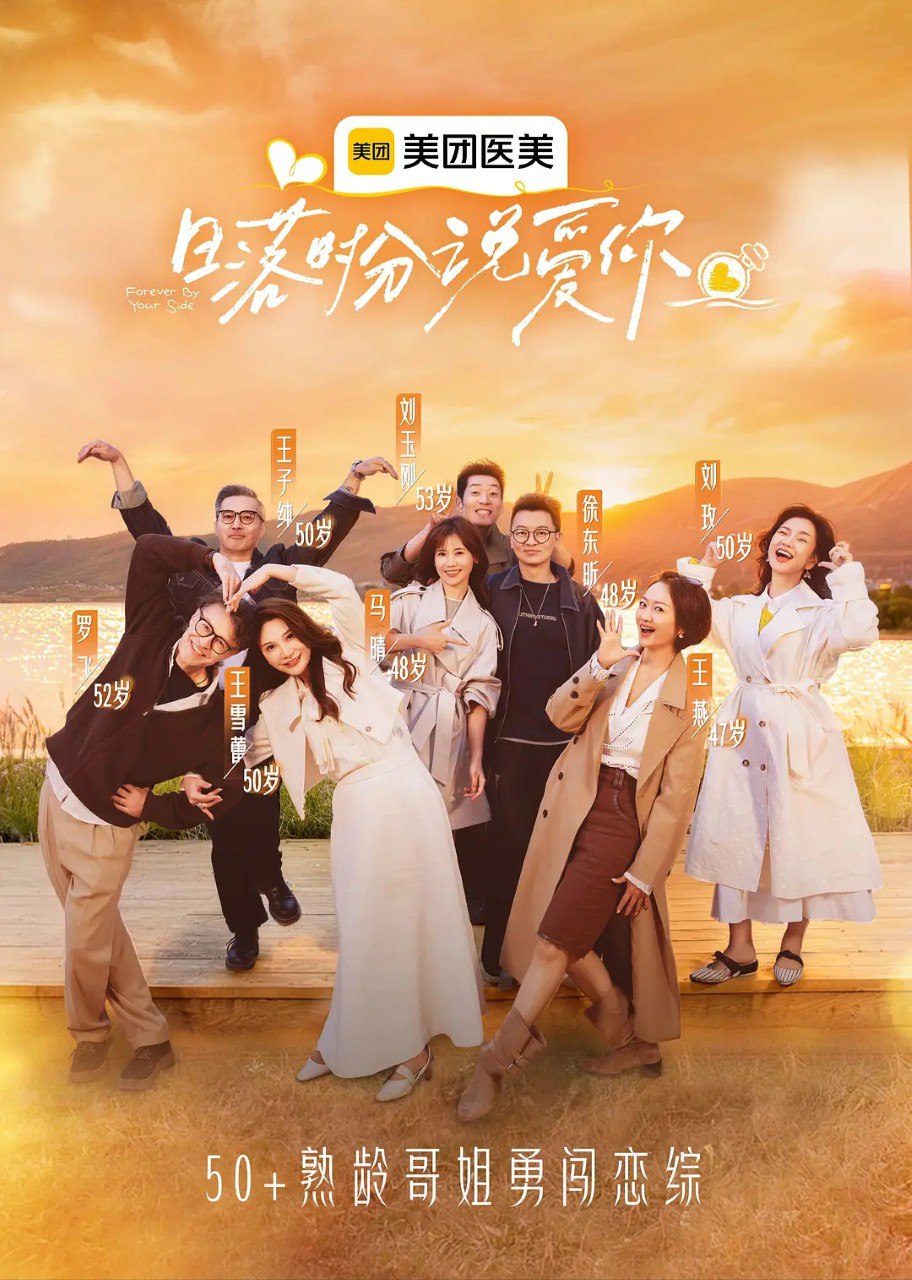 日落时分说爱你 (2025) - 百度网盘 资源封面图