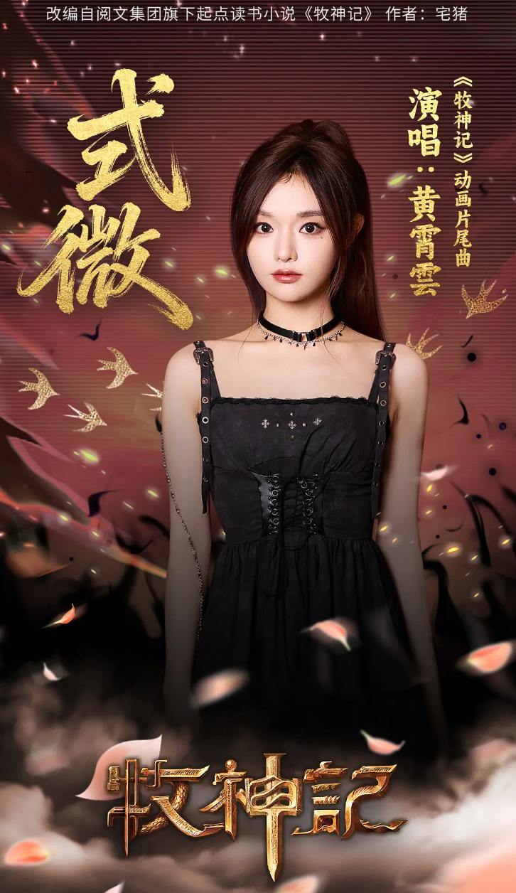 牧神记 年番2 (2025) 更新至54集 - 迅雷云盘 资源封面图