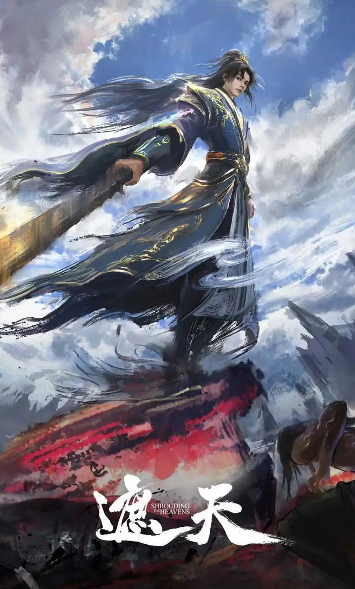 遮天 年番3 (2025) 4K 更新至133集 - UC网盘 资源封面图