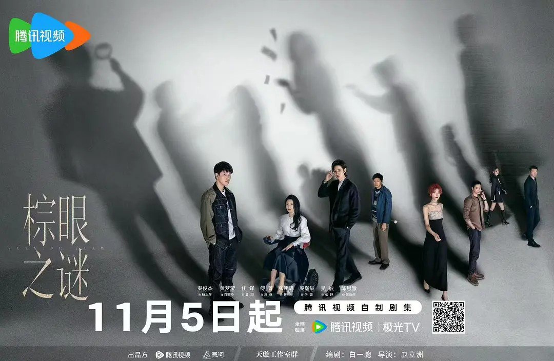棕眼之谜 (2025) 4K 更新04 - UC网盘 资源封面图