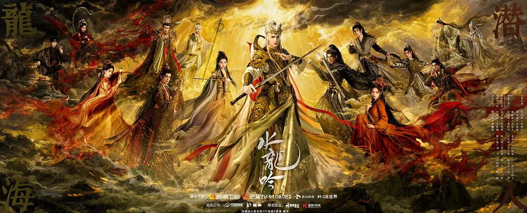 水龙吟/千劫眉 (2025)   【罗云熙/肖顺尧/古装】【4K HDR 更新EP40】 附彩蛋 - UC网盘 资源封面图