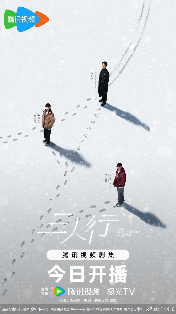 三人行 (2025) 【马天宇/谢兴阳/奇幻】【4K 更新17】 - 百度网盘 资源封面图