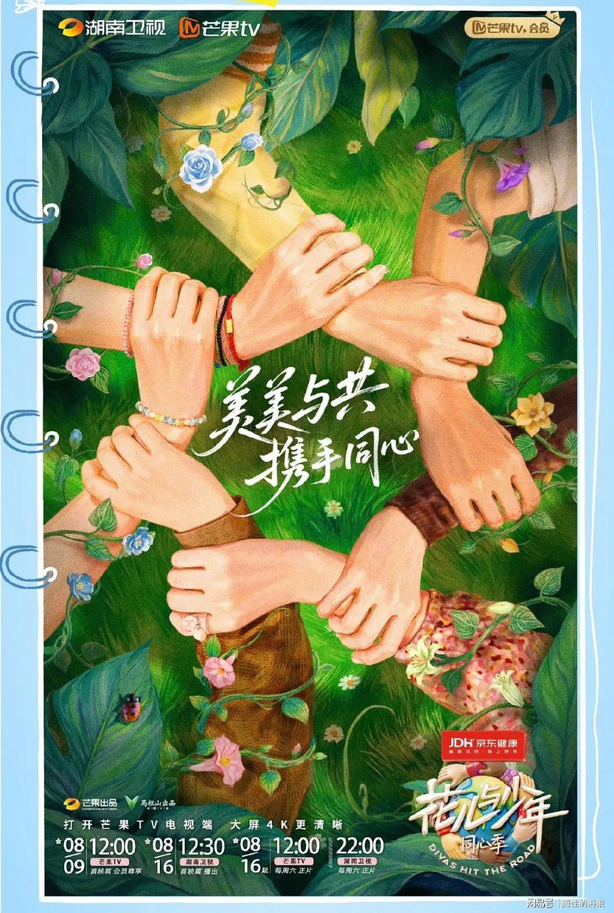 花儿与少年·同心季/花儿与少年7 / 花少7 / 花儿与少年 第七季 /  马思纯 李沁  综艺 真人秀 1115期 - 百度网盘 资源封面图