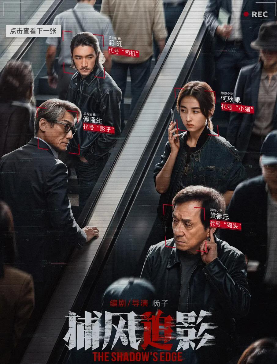捕风追影 (2025) - 百度网盘 资源封面图