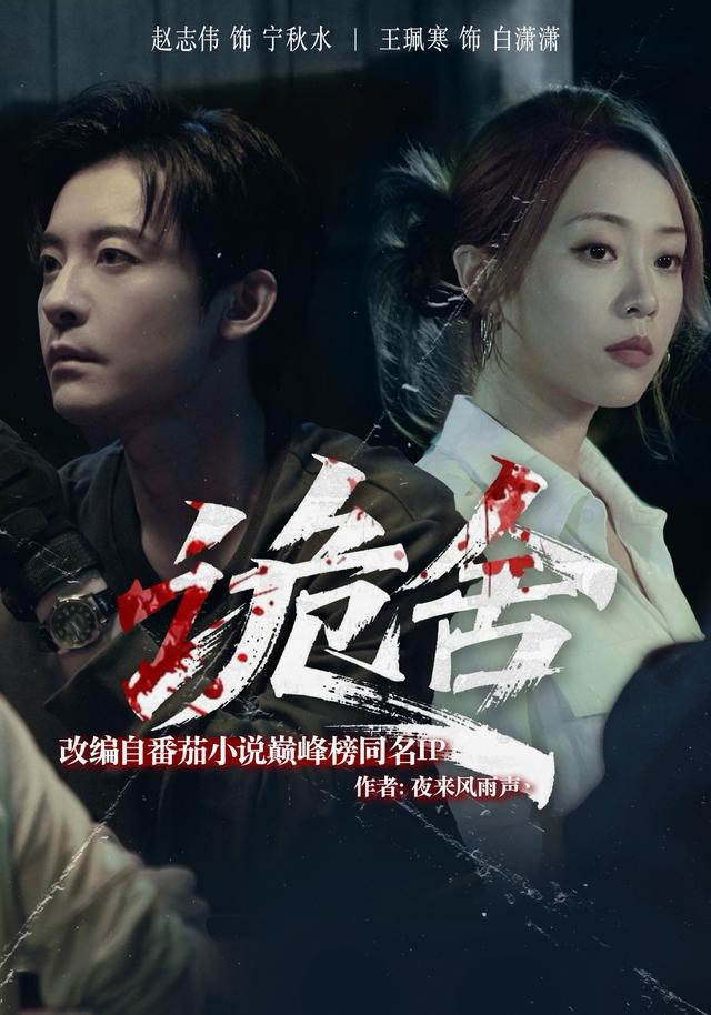 诡舍（56集）赵志伟＆王佩寒|短剧 - 百度网盘 资源封面图