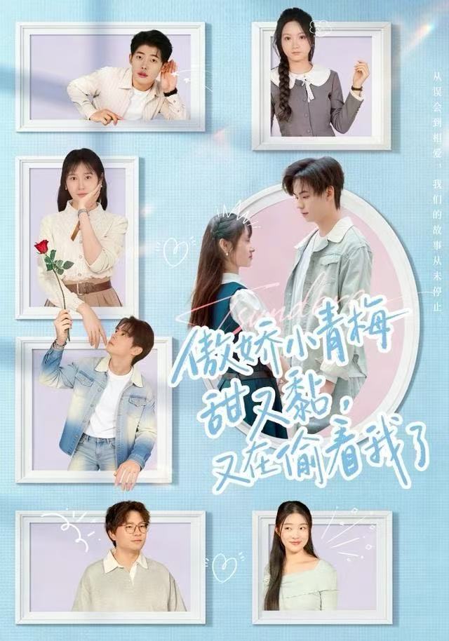 傲娇小青梅甜又黏，又在偷看我了（89集）周婧&张甜诚|短剧 - 百度网盘 资源封面图