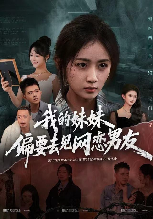 我的妹妹偏要去见网恋男友（75集）浅柔＆岳玥（张祥玥）|短剧 - 百度网盘 资源封面图