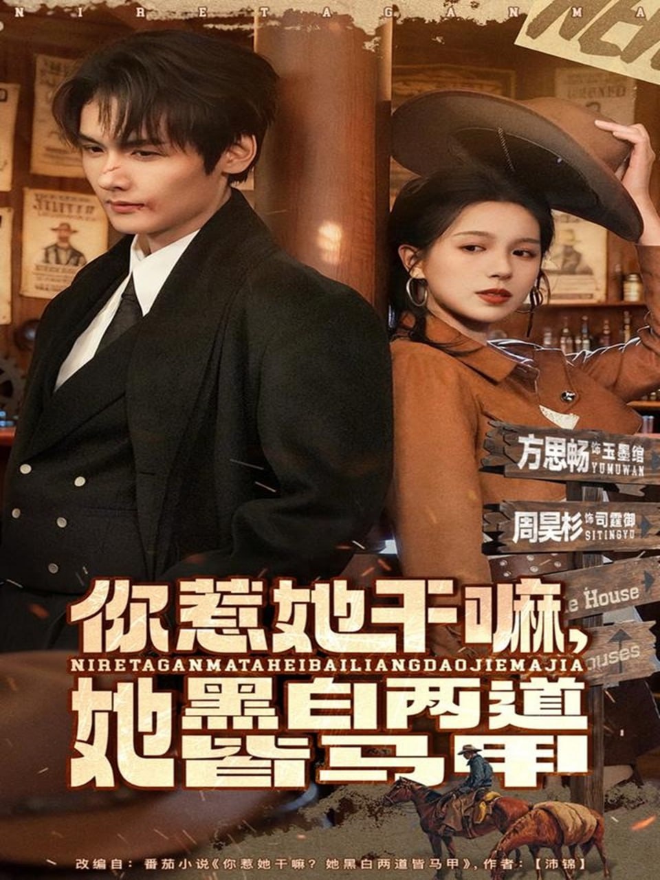 你惹她干嘛，她黑白两道皆马甲（82集）周昊衫＆方思畅|短剧 - 百度网盘 资源封面图