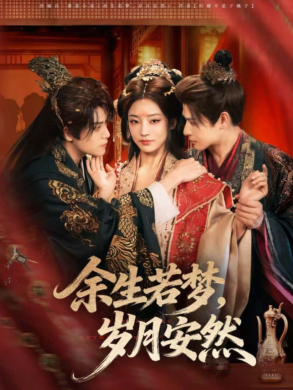 余生若梦，岁月安然（60集）张志伟＆杨露|短剧 - 百度网盘 资源封面图