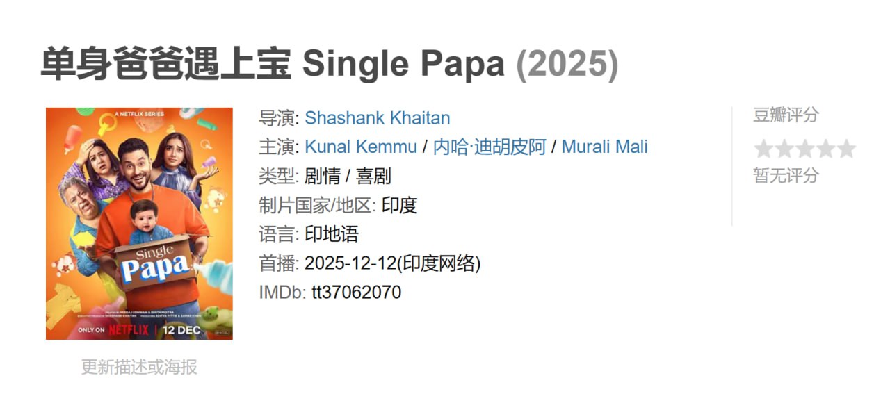 单身爸爸遇上宝 Single Papa [2025] - 夸克网盘 资源封面图
