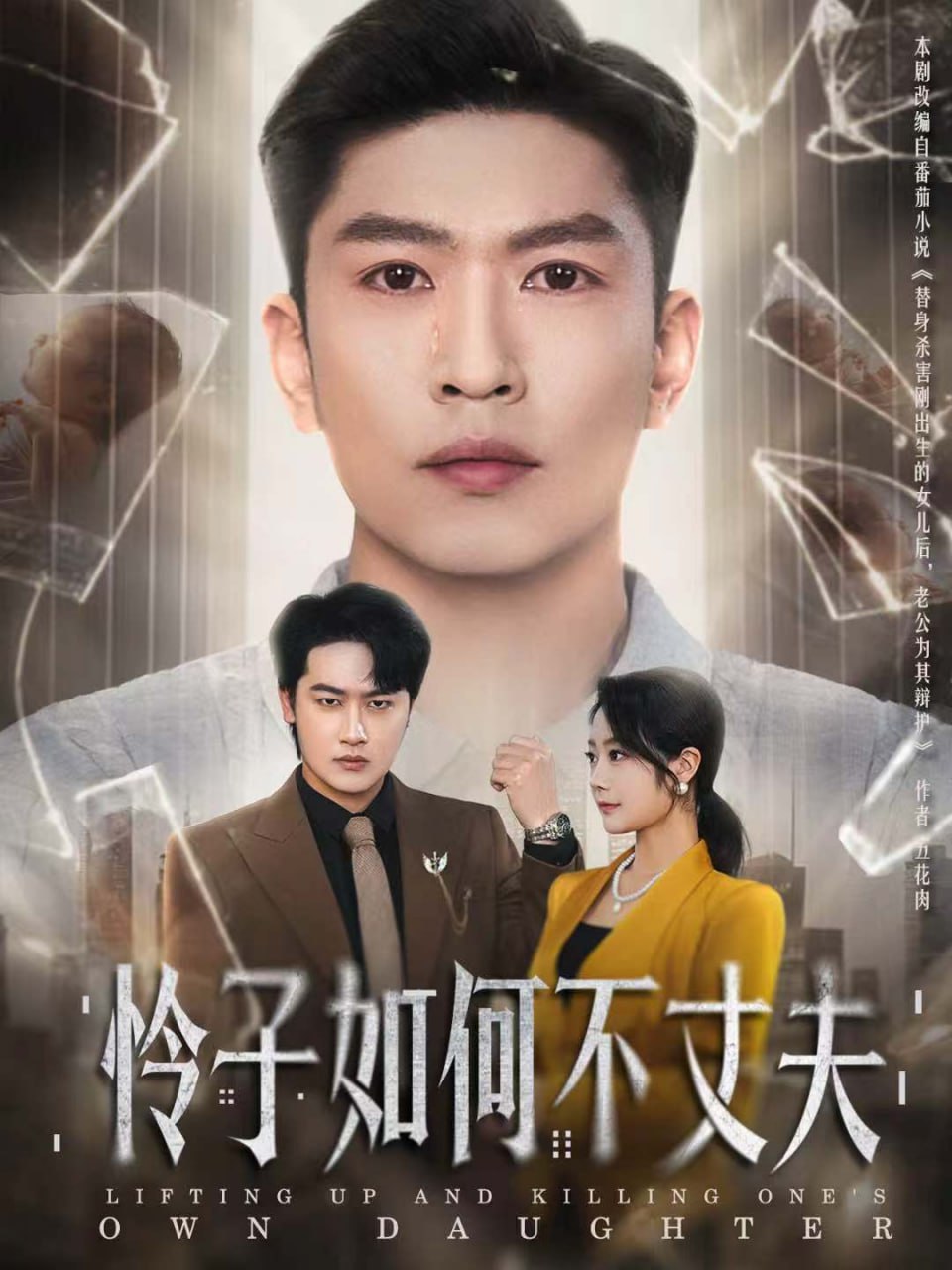 怜子如何不丈夫（60集）孙思凡＆浅柔|短剧 - 百度网盘 资源封面图