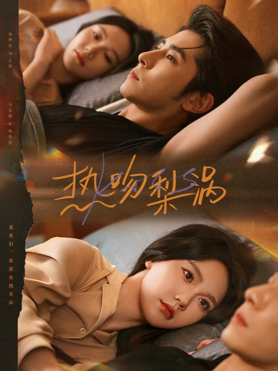 热吻梨涡（72集）马乐婕&林枫松|短剧 - 百度网盘 资源封面图