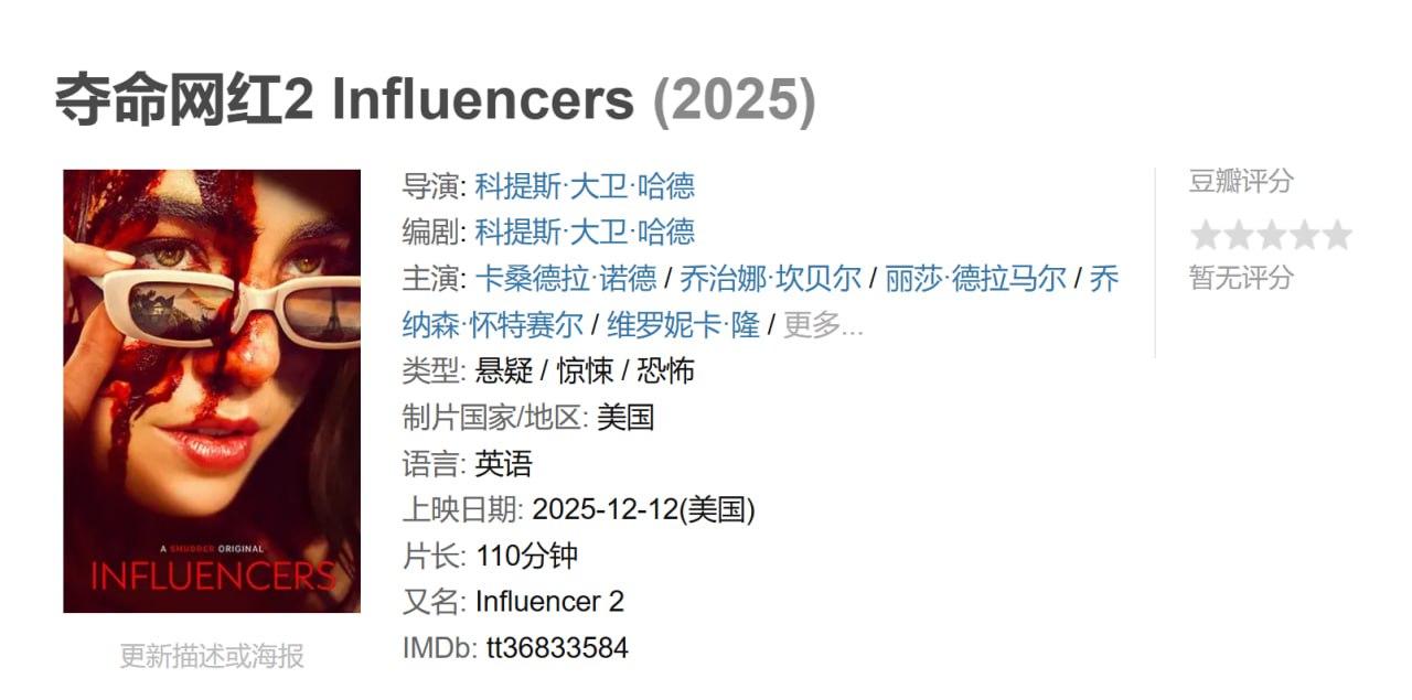 夺命网红2 - 夸克网盘 资源封面图
