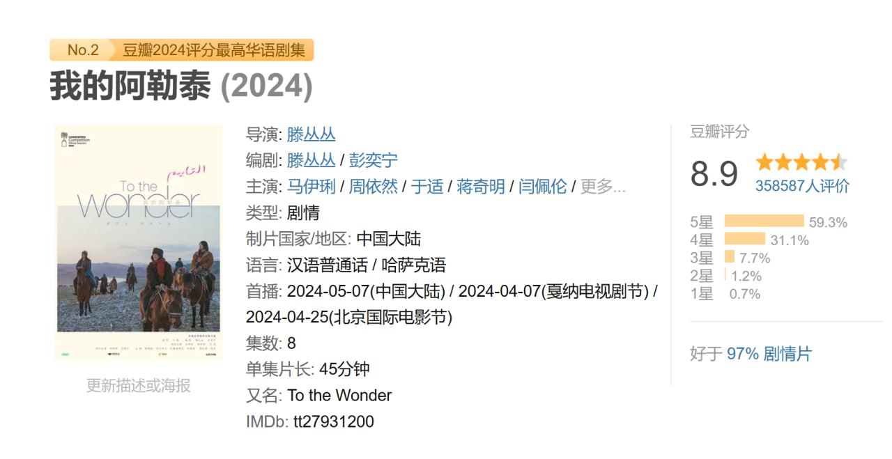 我的阿勒泰（2024）4K 8集全 - 夸克网盘 资源封面图