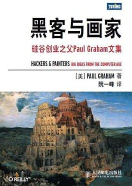 黑客与画家 - 夸克网盘 资源封面图