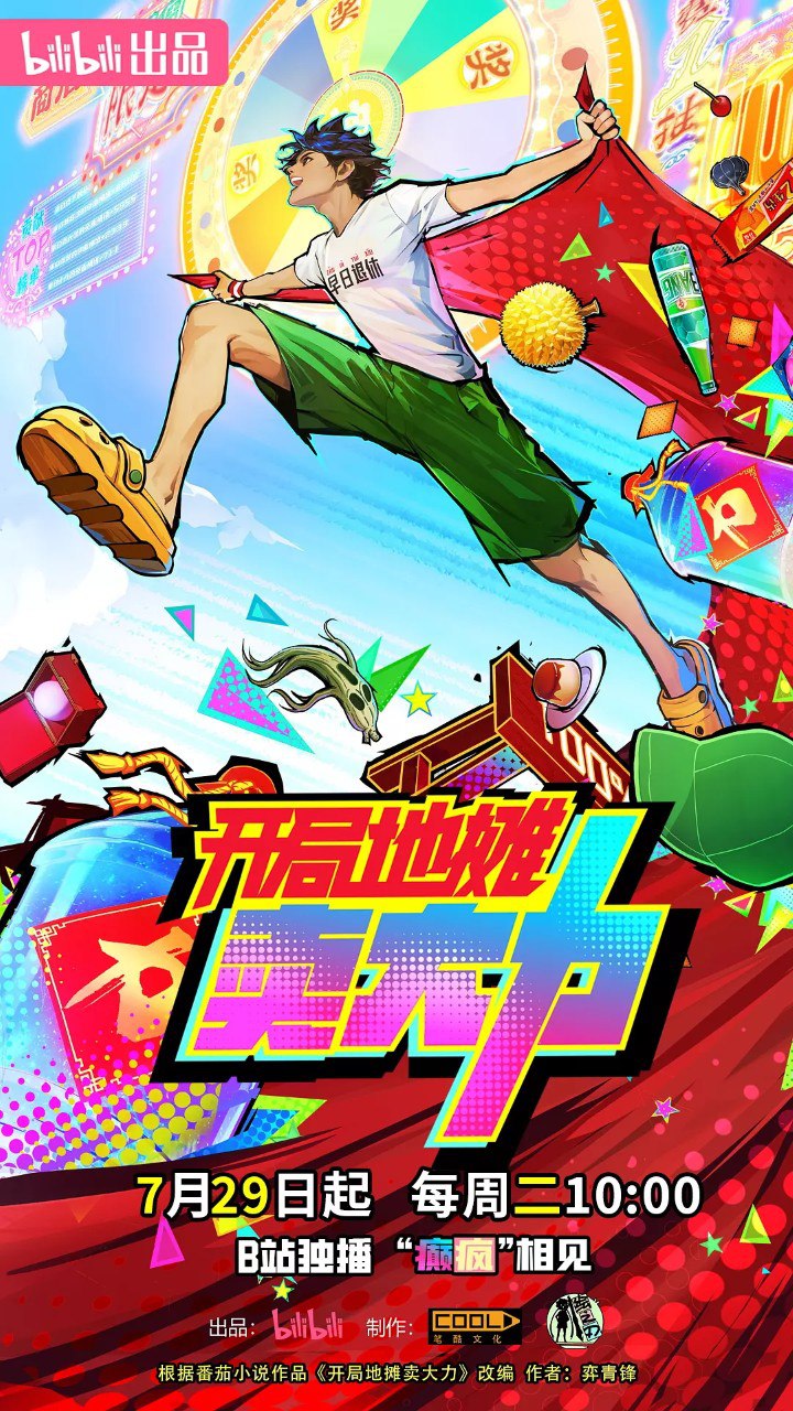 K开{}{}{}局{}{}{}地摊卖大力 - 夸克网盘 资源封面图