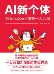 AI新个体 - 夸克网盘 资源封面图