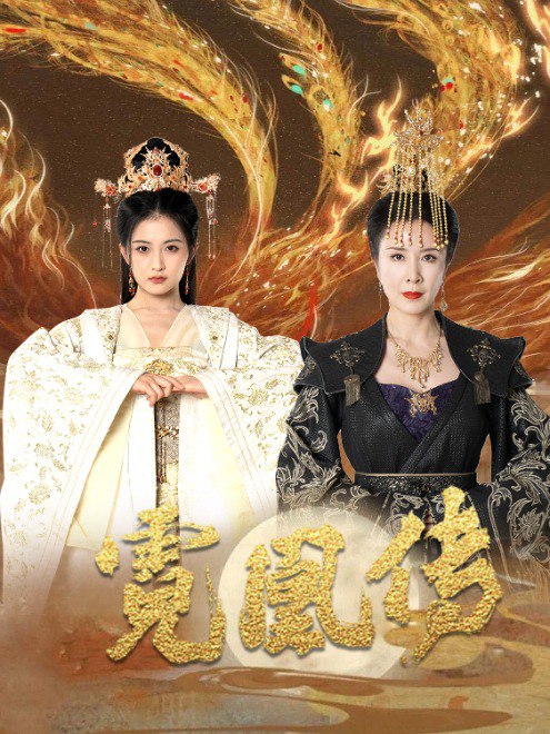 霓凰传(49集) - 夸克网盘 资源封面图