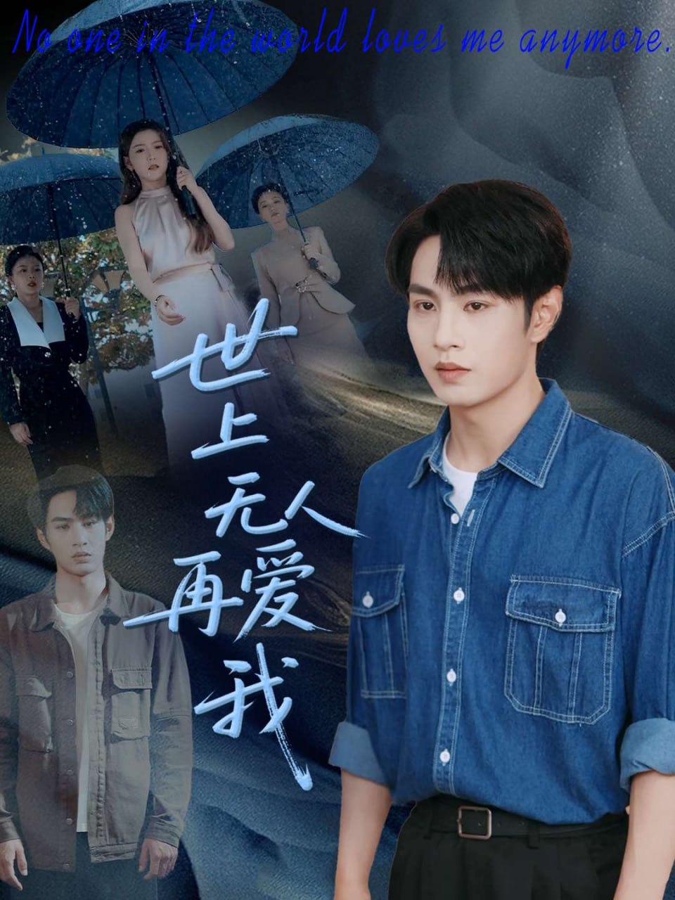 世上无人再爱我(70集) - 夸克网盘 资源封面图