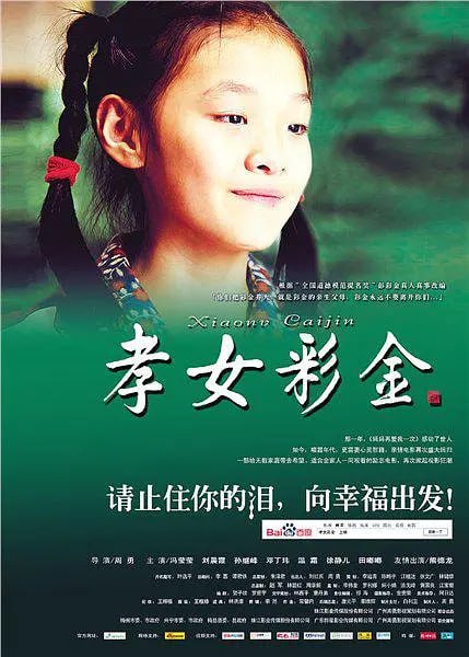 孝女彩金 (2012) - 百度网盘 资源封面图
